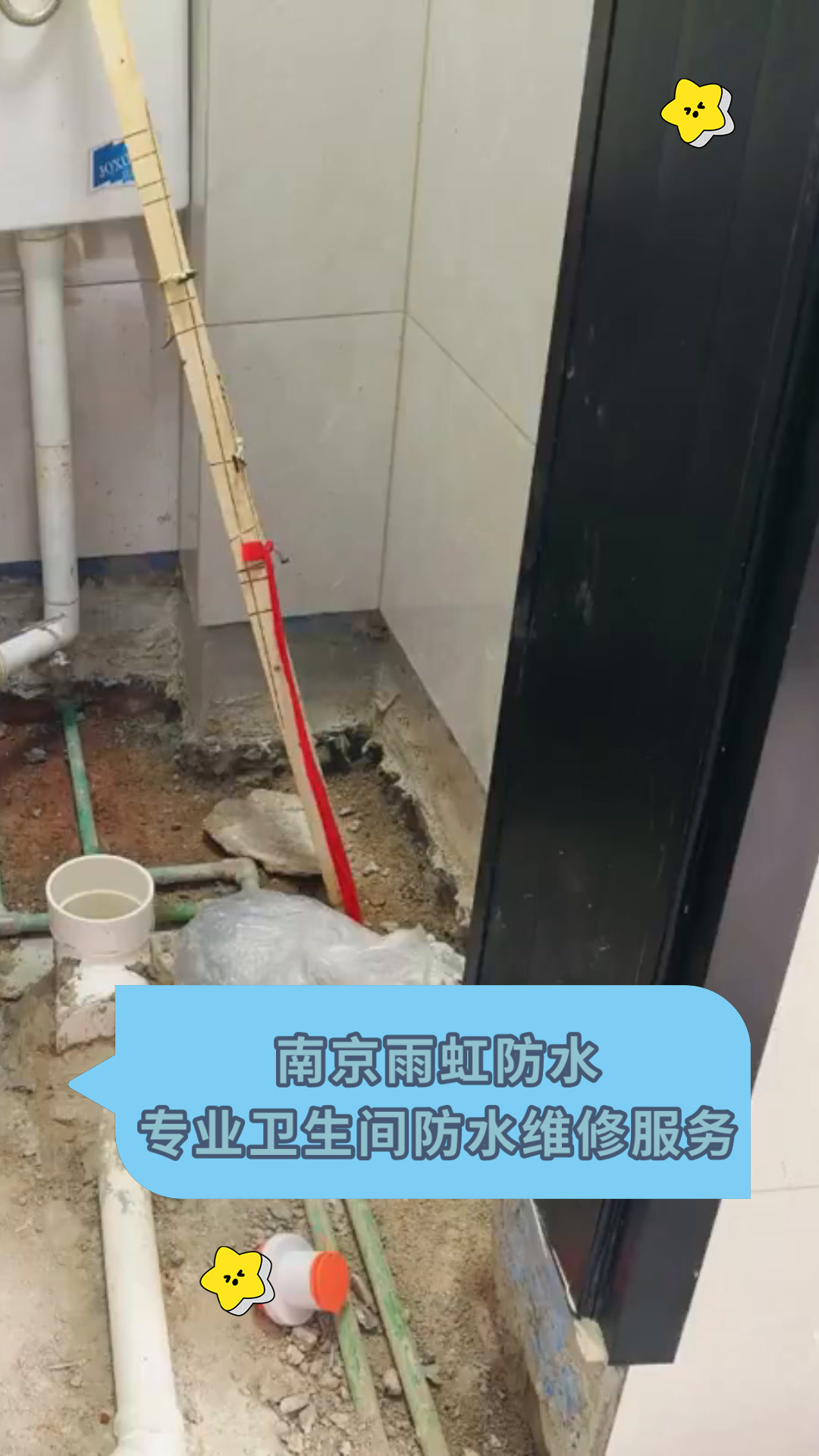 南京雨虹防水 專業衛生間防水維修，保障居家安全無憂