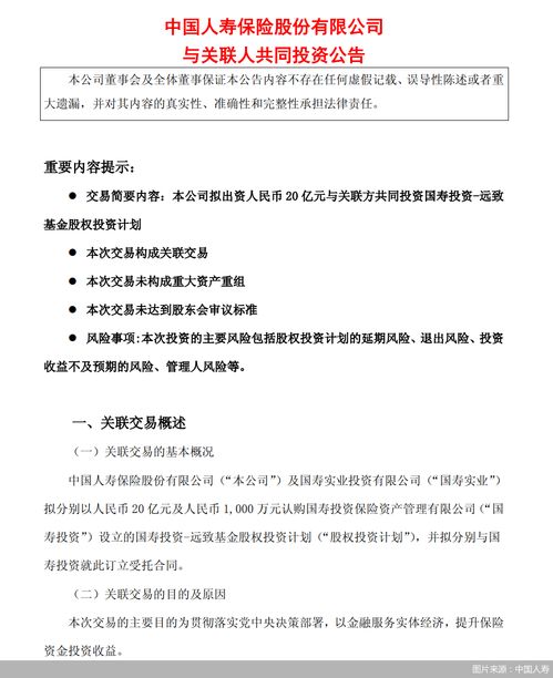 中國(guó)人壽擬出資20億元投向半導(dǎo)體等前沿領(lǐng)域，險(xiǎn)資加速布局實(shí)體經(jīng)濟(jì)與科技戰(zhàn)略