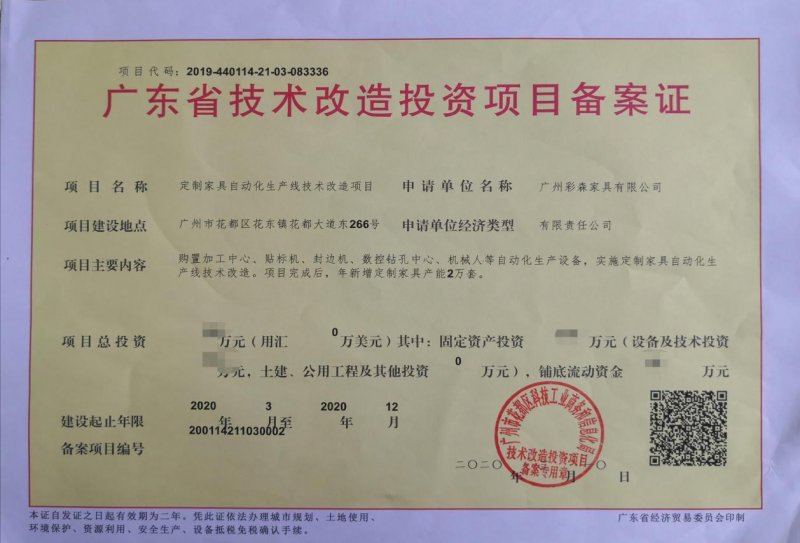格曼尼獲廣東省技術(shù)改造投資項(xiàng)目備案證，實(shí)業(yè)投資助力產(chǎn)業(yè)升級(jí)